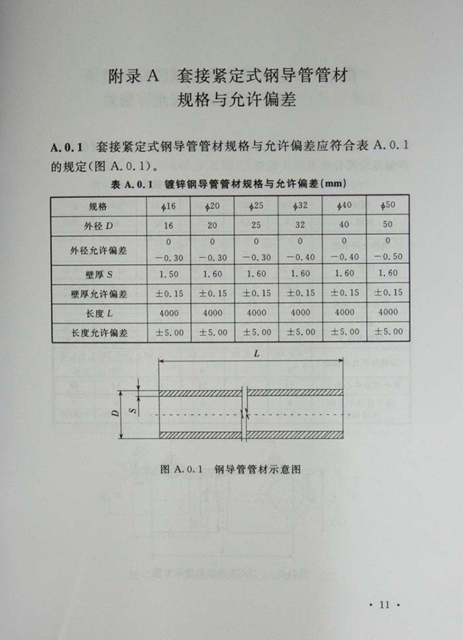 jdg管壁厚國(guó)家標(biāo)準(zhǔn)