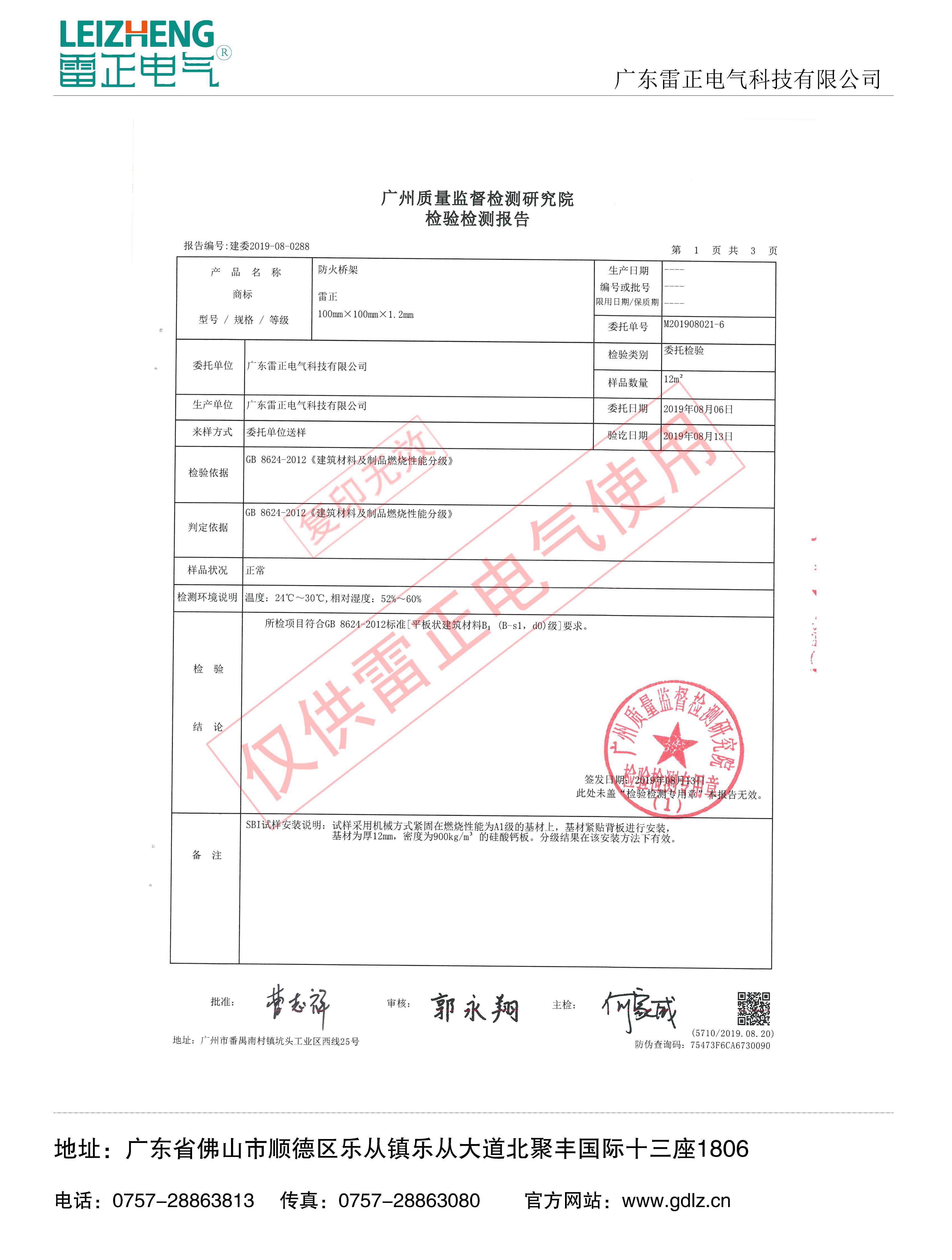 防火電纜橋架檢測報告