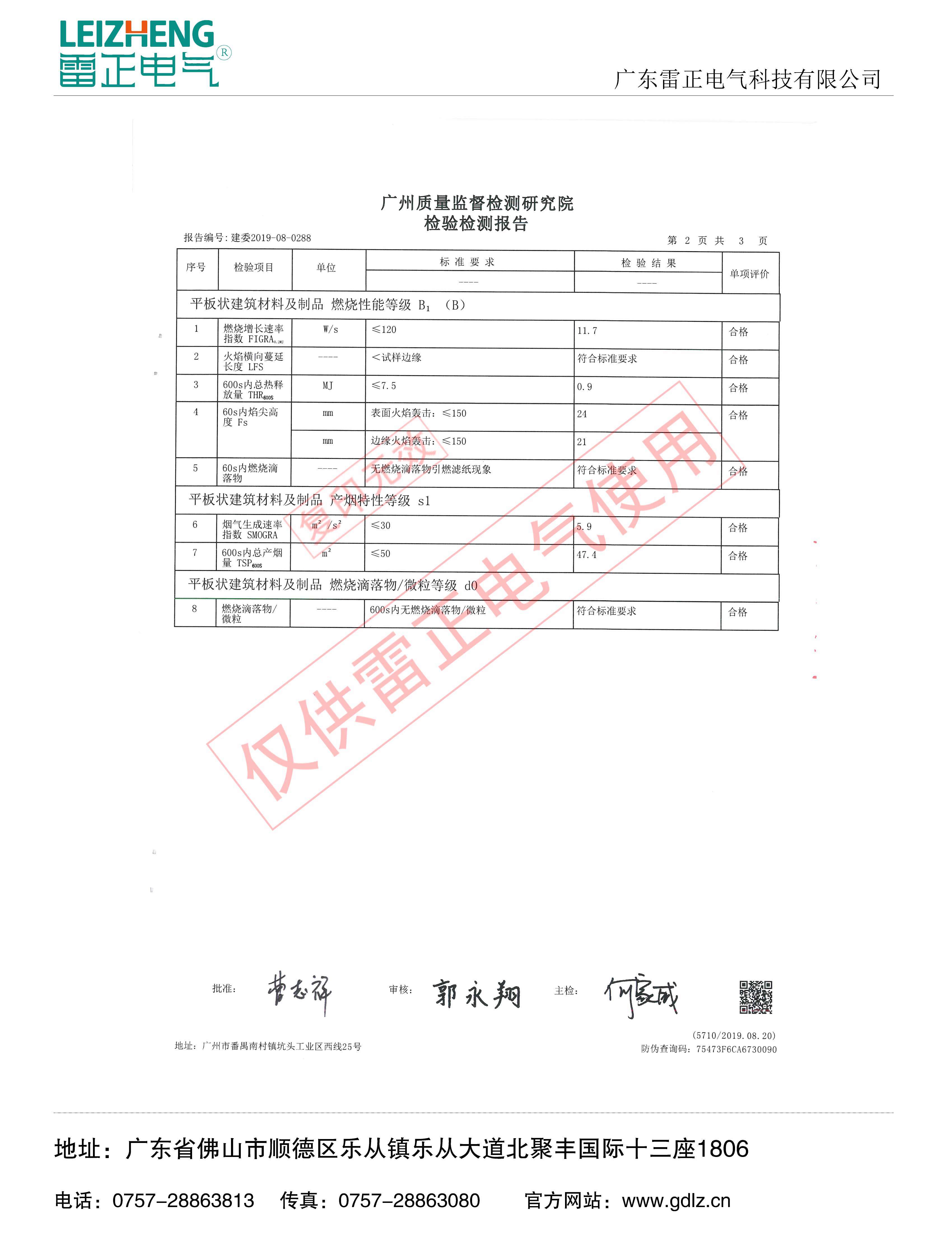 防火電纜橋架報告