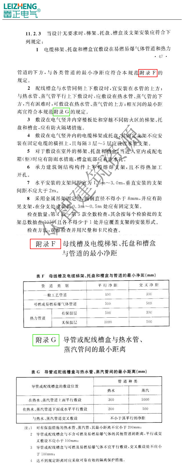 電纜橋架安裝規(guī)范標準 