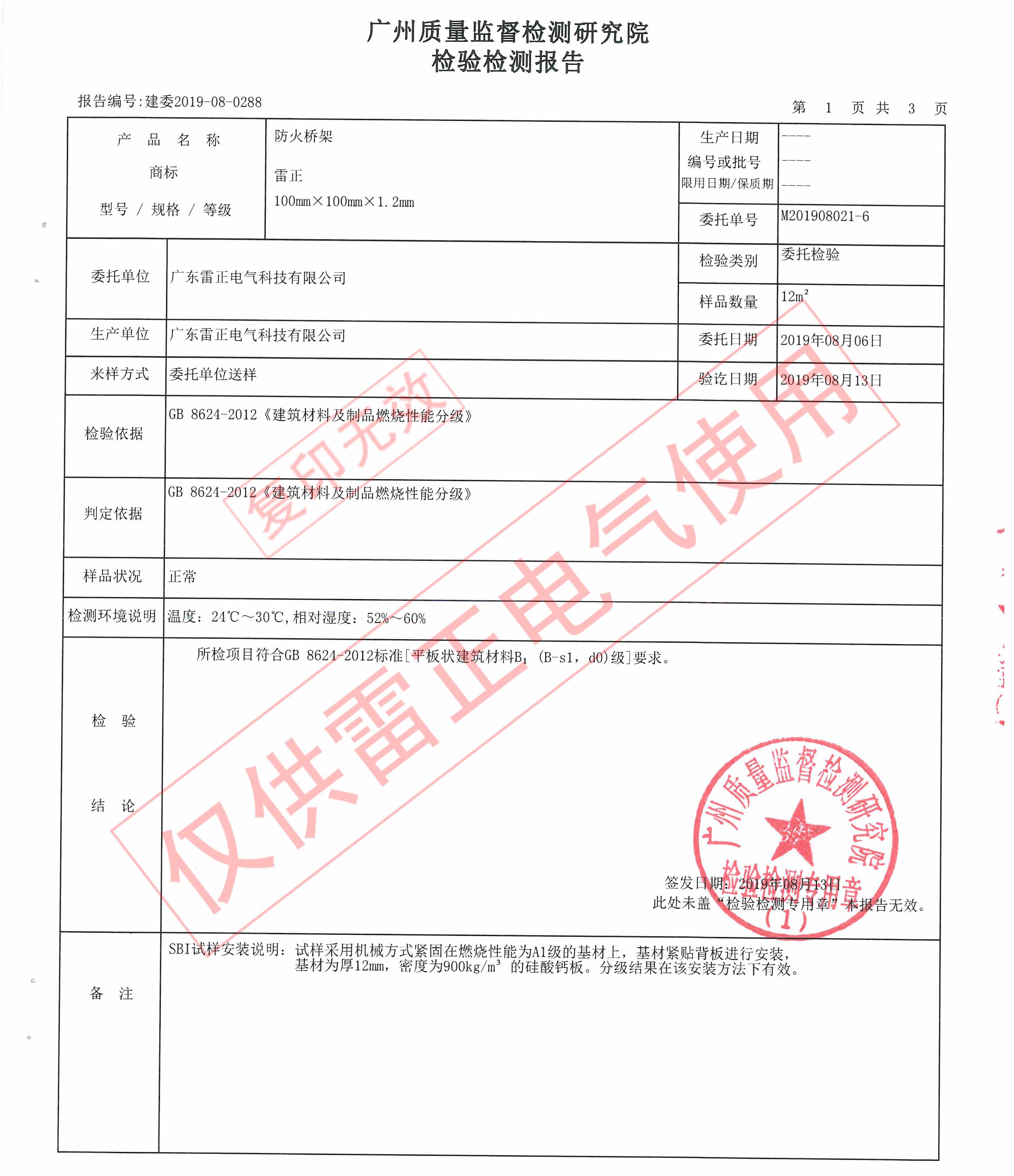 防火橋架最新檢測報告