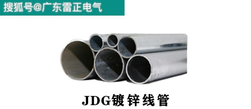 jdg管與熱鍍鋅管的區(qū)別