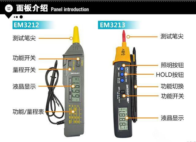 EM3211D筆形數(shù)字萬用表怎么使用?一分鐘教會你！