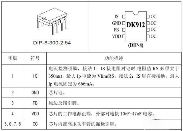 DK912芯片應(yīng)用電路及工作原理