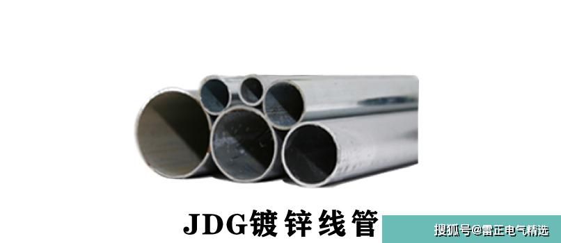 JDG鍍鋅管是什么