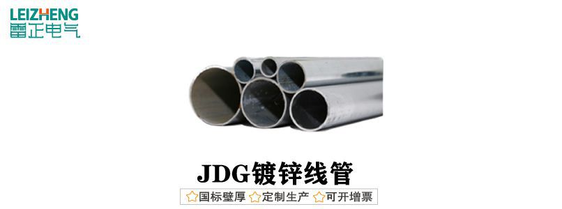 jdg管價(jià)格表（最新）