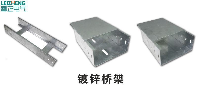 電纜橋架型號(hào)和適用環(huán)境