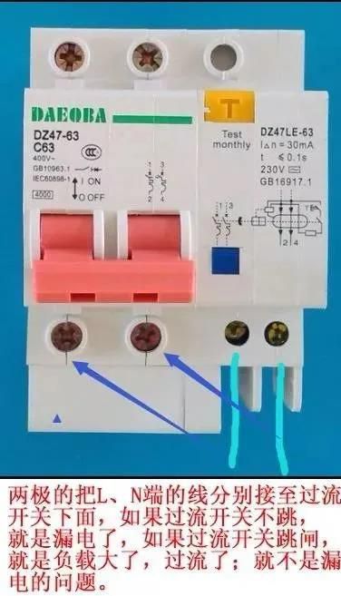 一分鐘學(xué)會家用漏電開關(guān)跳閘檢修方法！