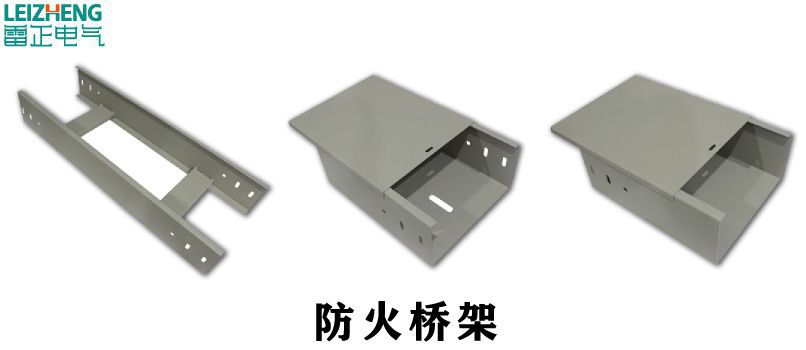 防火電纜橋架生產(chǎn)廠家哪家好？