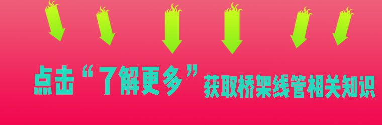 2018橋架標(biāo)準(zhǔn)厚度