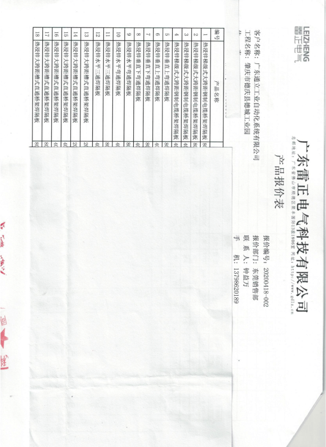 廣東肇慶市德慶縣德城工業(yè)園大跨距電纜橋架合同