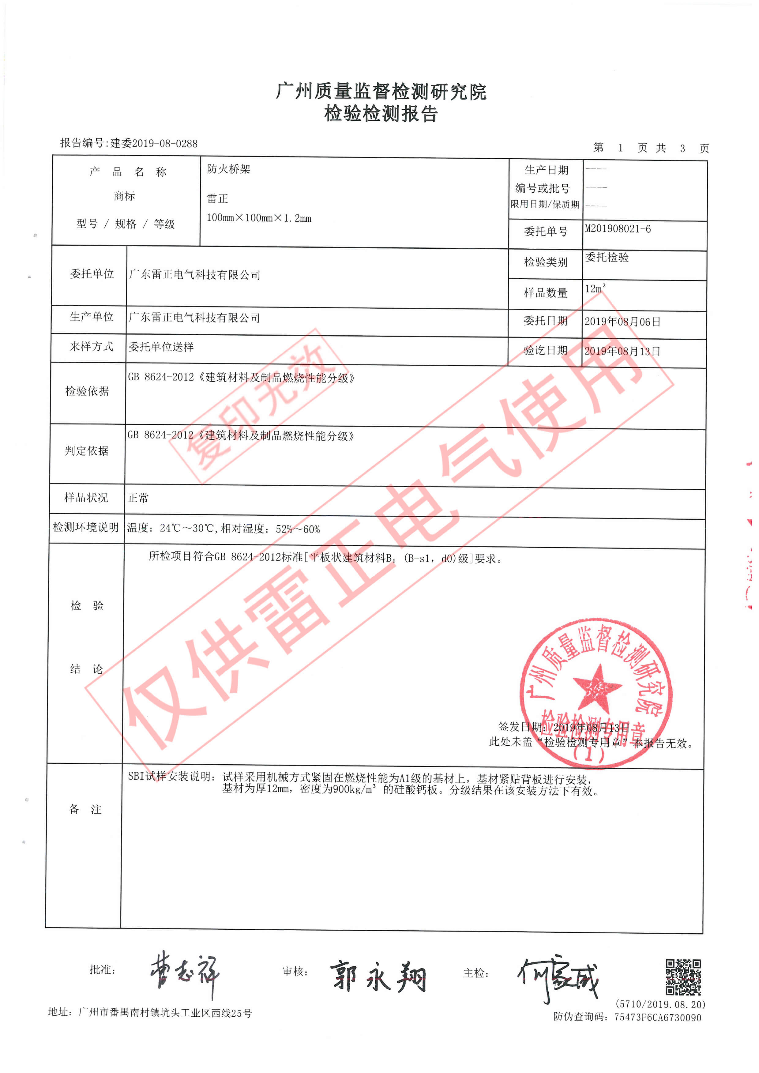 防火電纜橋架檢測報告