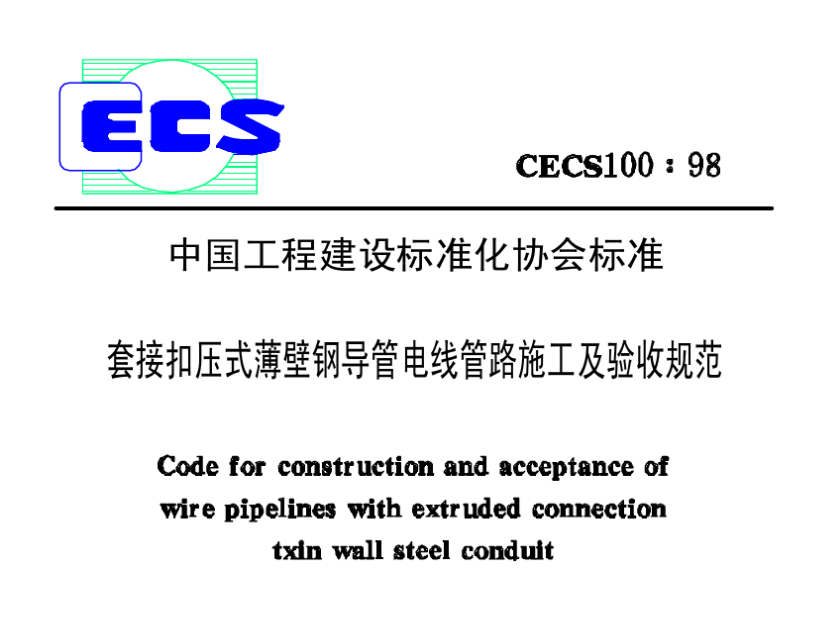 KBG管國標(biāo)厚度標(biāo)準(zhǔn)CECS 100-98