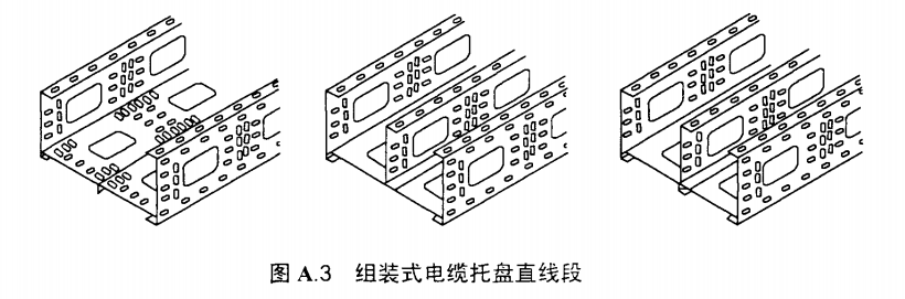 組裝式電纜橋架