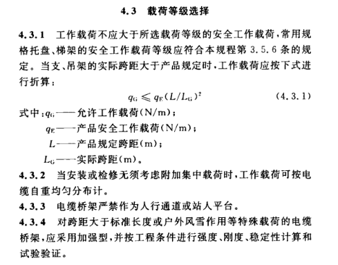 橋架規(guī)格的承載能力公式