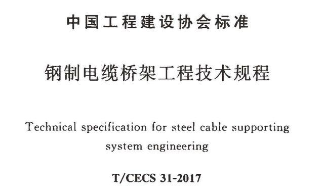 防火橋架國標(biāo)厚度（2022年最新）