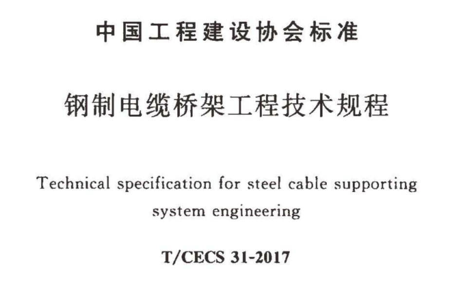 電纜橋架防火封堵規(guī)范（2022最新）