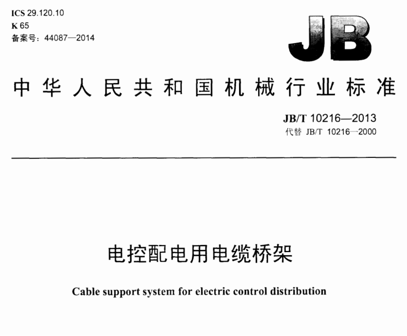 防火橋架需要送第三方檢測嗎？