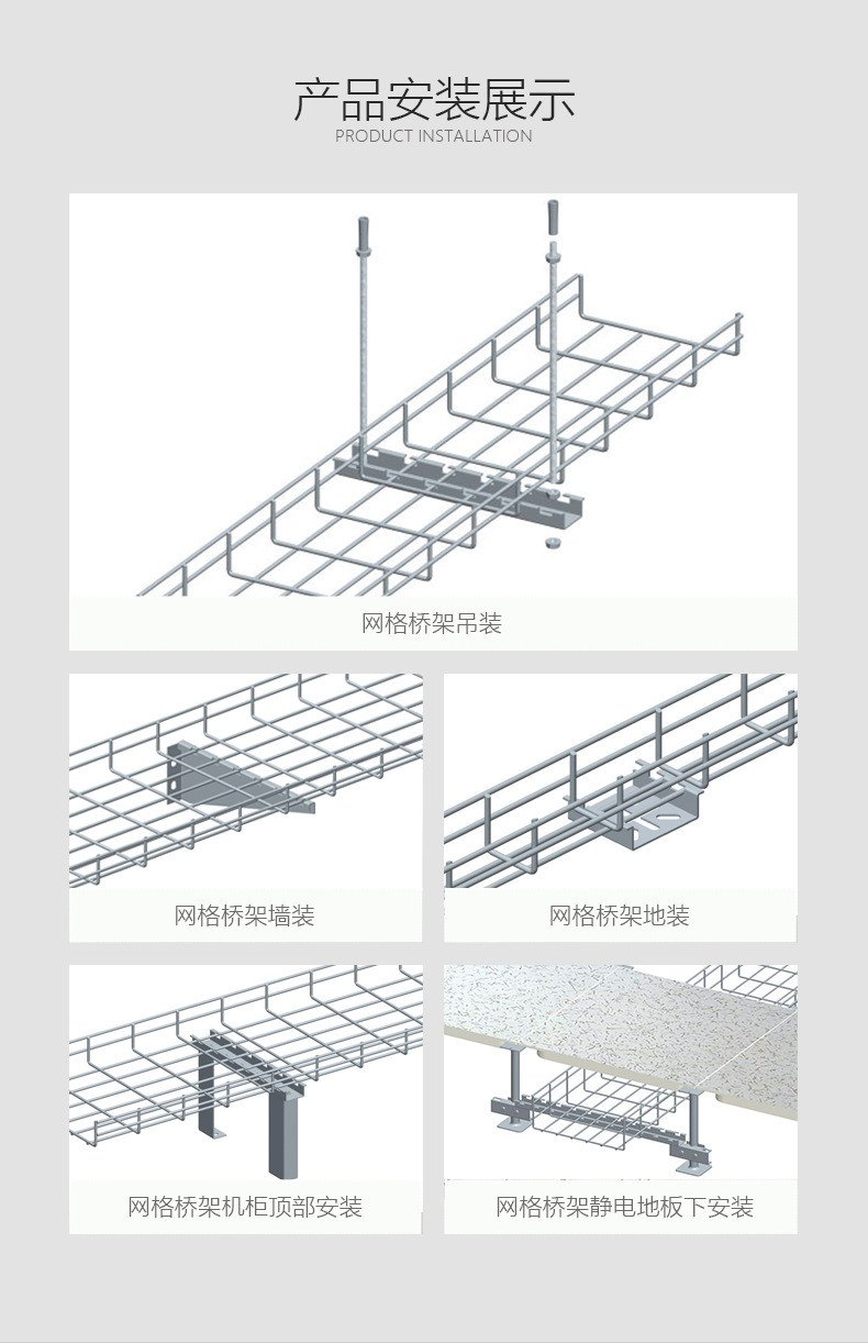 網(wǎng)格橋架常用規(guī)格尺寸、配件及安裝示意圖