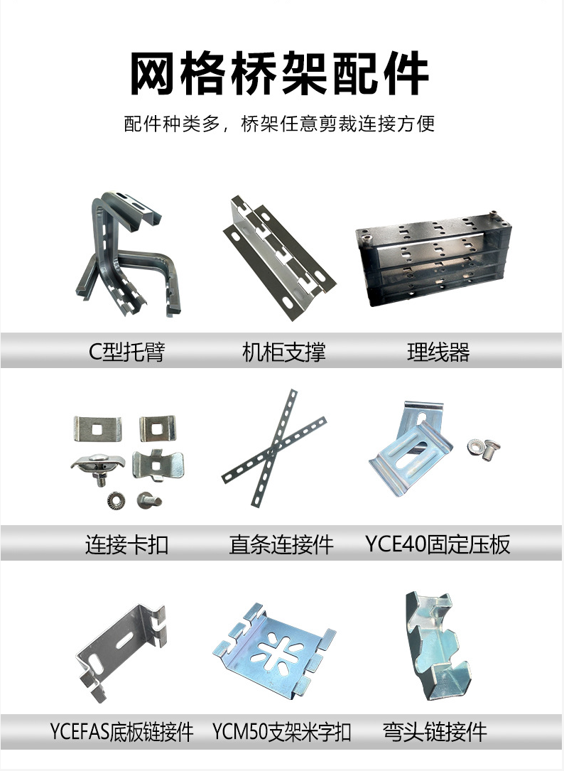 網(wǎng)格橋架常用規(guī)格尺寸、配件及安裝示意圖