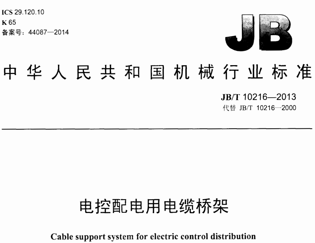 鋁合金電纜橋架最新厚度標(biāo)準(zhǔn)