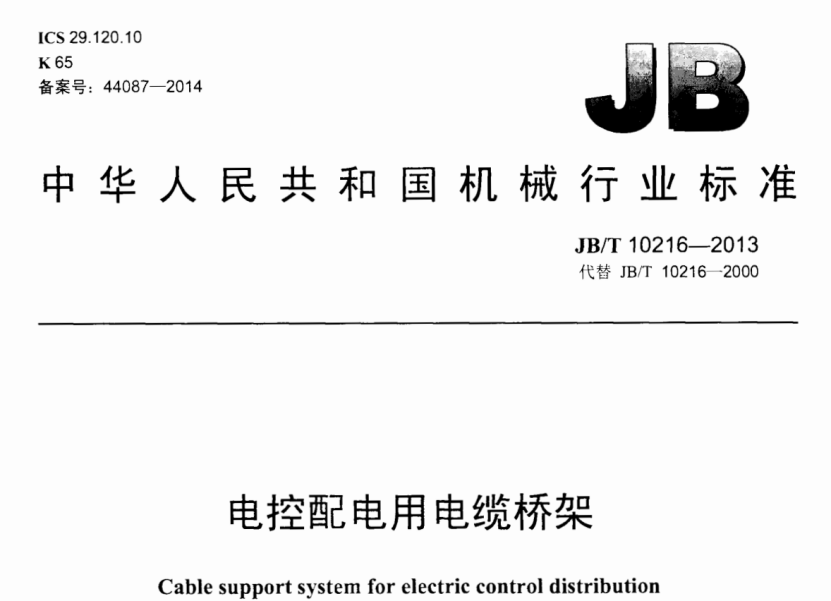 鍍鋅橋架厚度規(guī)范（2022版）