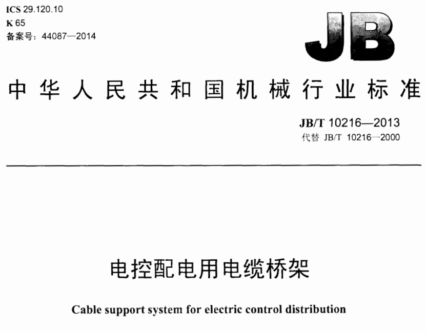 鍍鋅橋架國標(biāo)厚度（2022版）