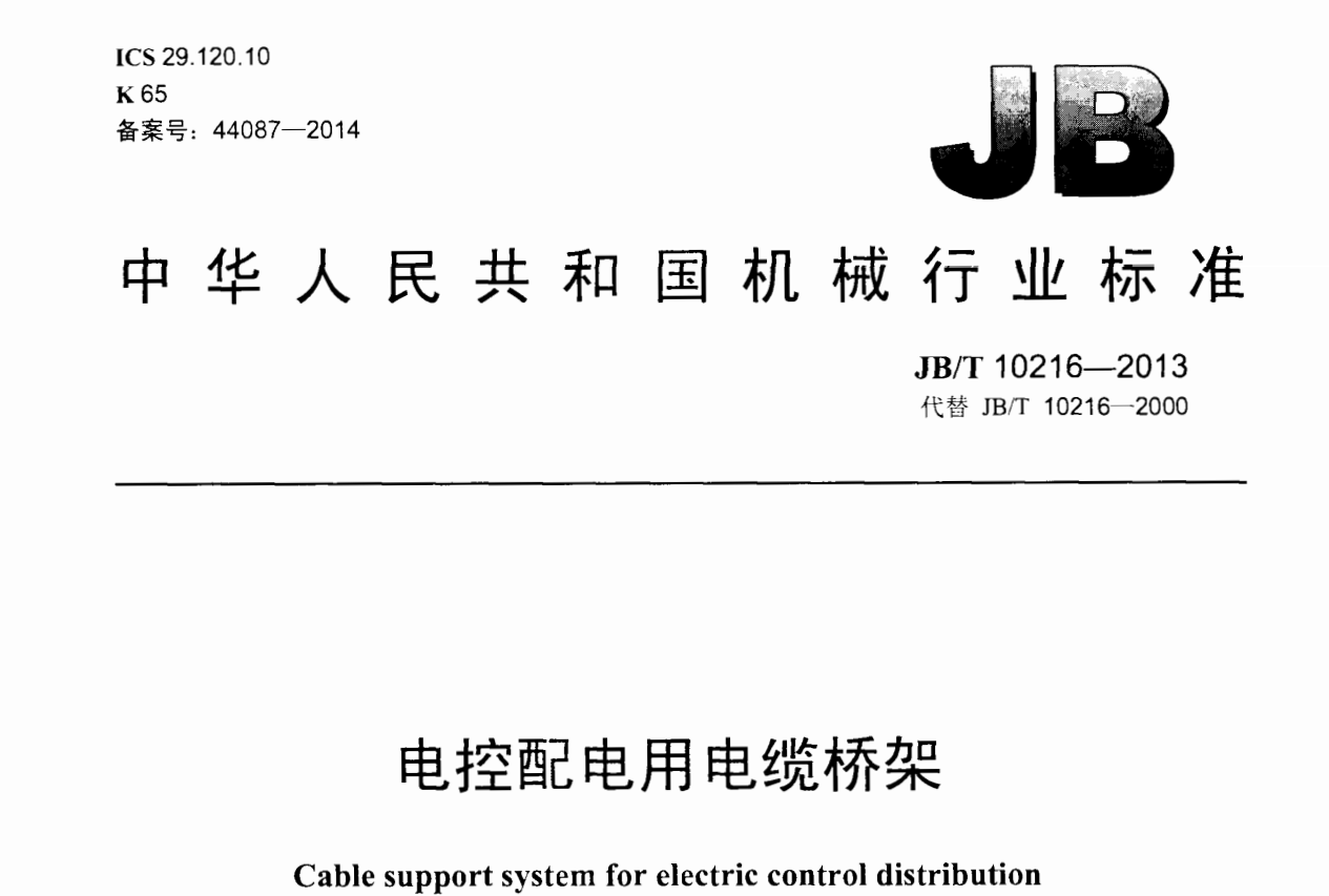 噴涂橋架厚度標(biāo)準(zhǔn)規(guī)范（2022版）