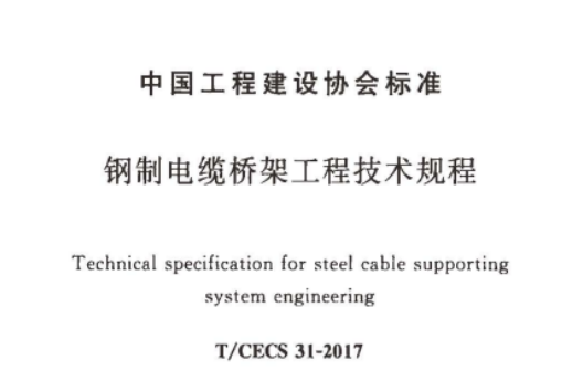 波紋橋架厚度國標(biāo)標(biāo)準(zhǔn)（2022版）