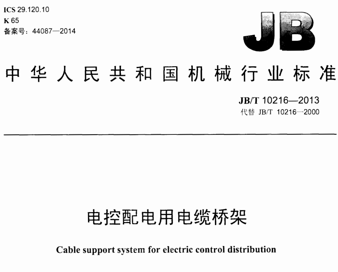 鍍鋅橋架常用規(guī)格尺寸與厚度標準