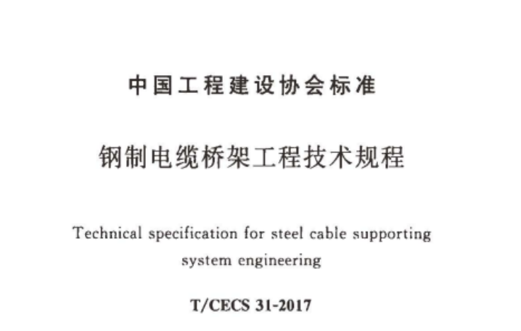 鍍鋅橋架常用規(guī)格尺寸