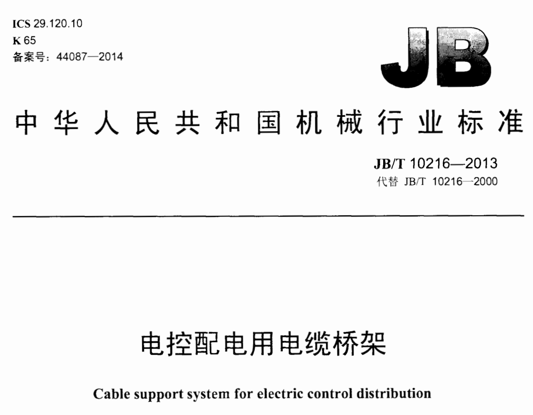 有孔托盤橋架厚度標(biāo)準(zhǔn)（2022版）