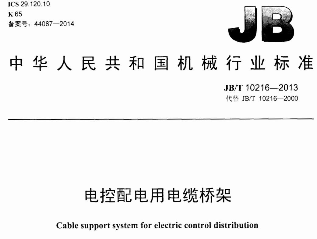 金屬線槽國標(biāo)厚度標(biāo)準(zhǔn)