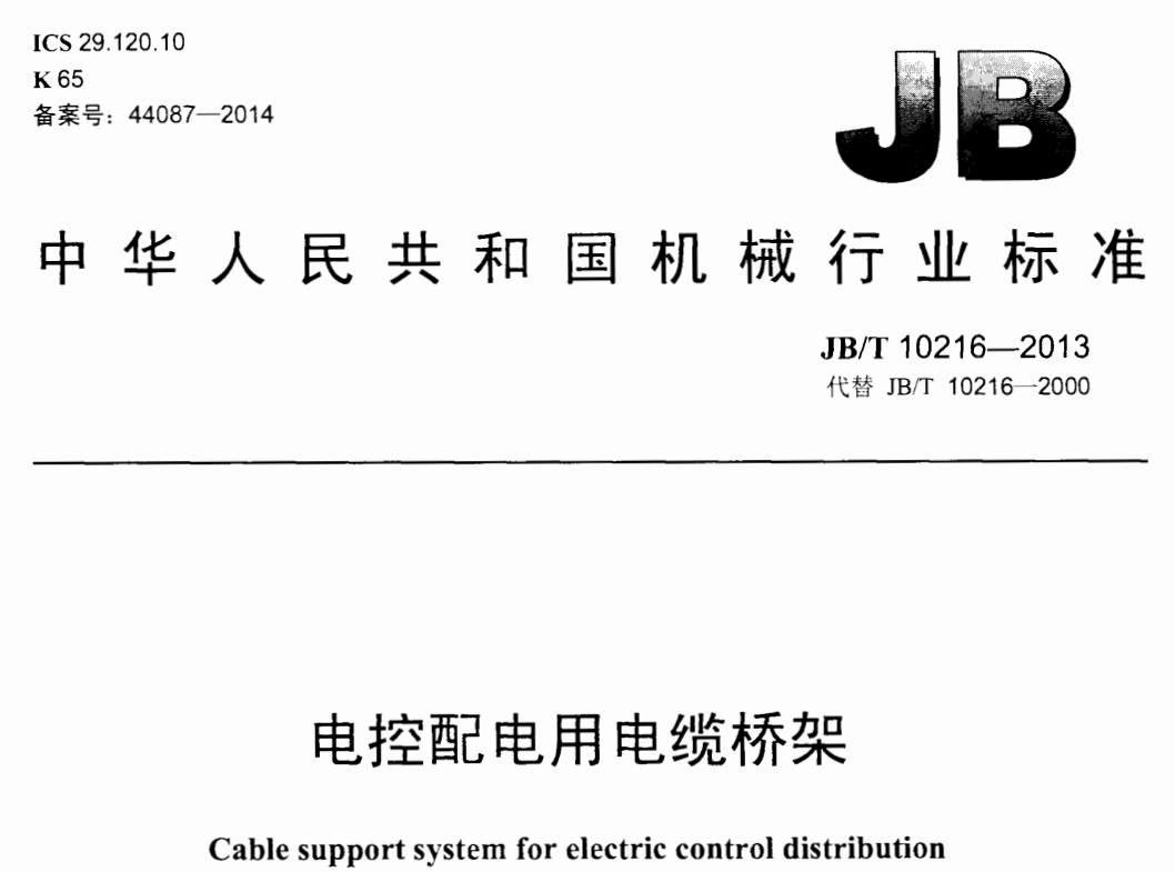 VCI橋架厚度標(biāo)準(zhǔn)