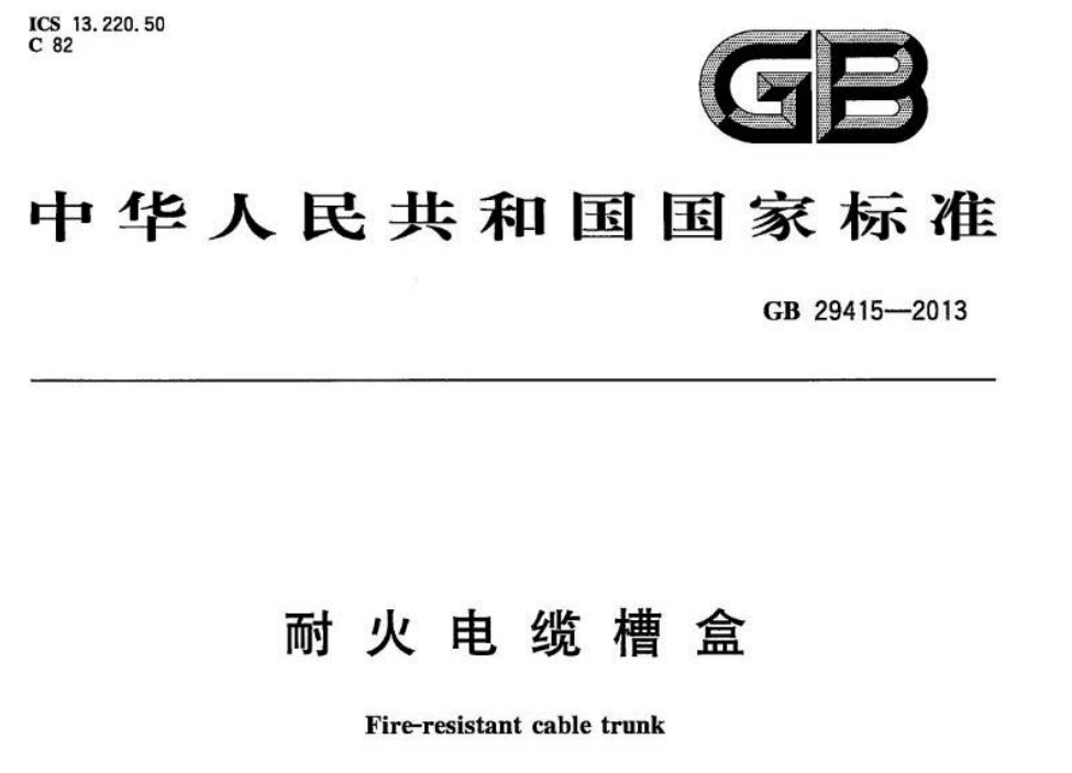 防火線槽與金屬線槽的區(qū)別