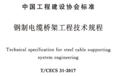 鋼制橋架200×100的橋架標(biāo)準(zhǔn)厚度