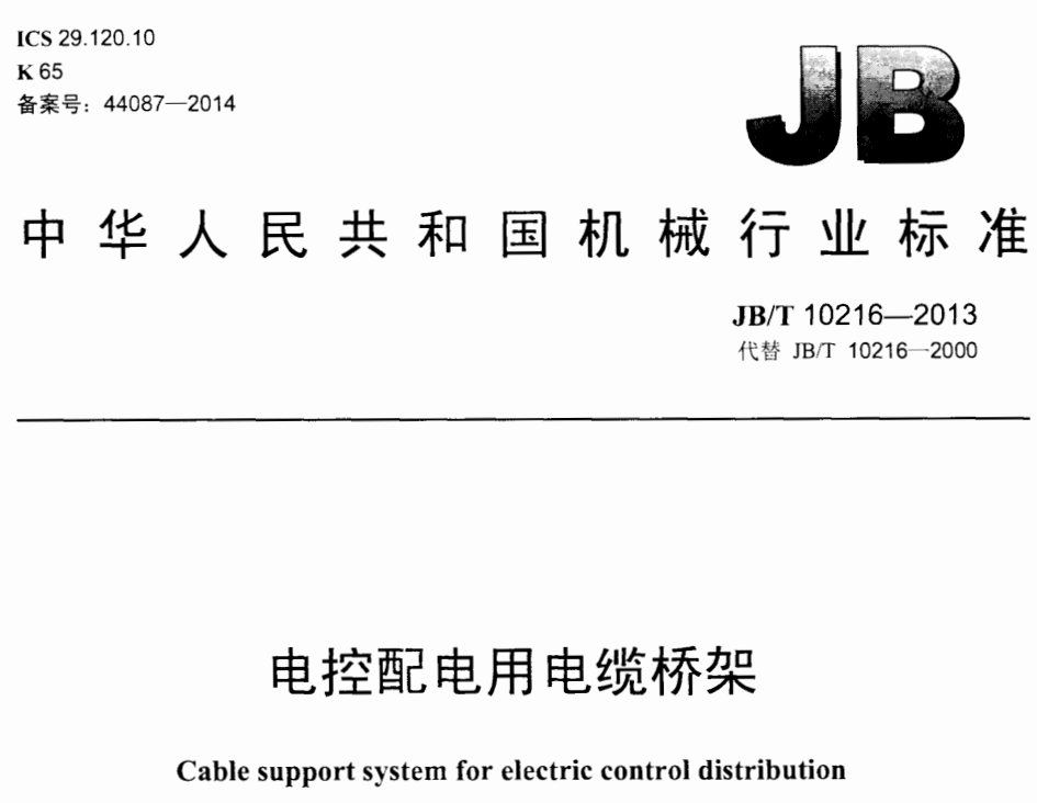 鋼制橋架200×100的橋架標(biāo)準(zhǔn)厚度