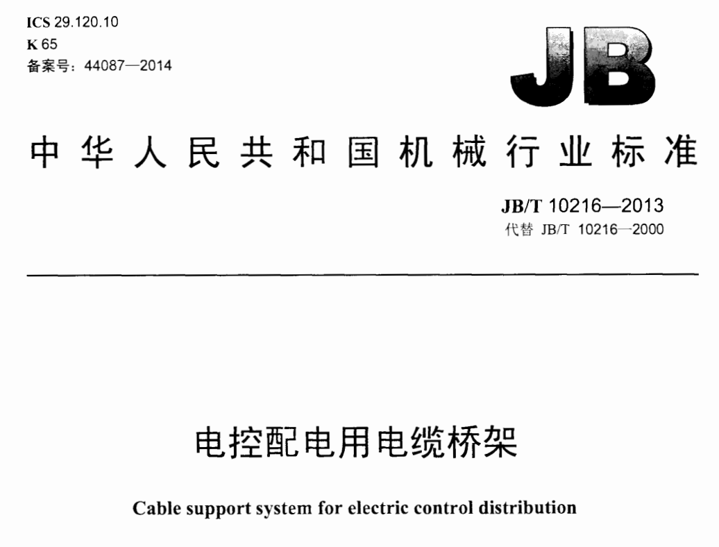 熱鍍鋅橋架價(jià)格一米多少錢(qián)