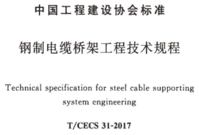 節(jié)能型橋架壁厚標(biāo)準(zhǔn)是多少