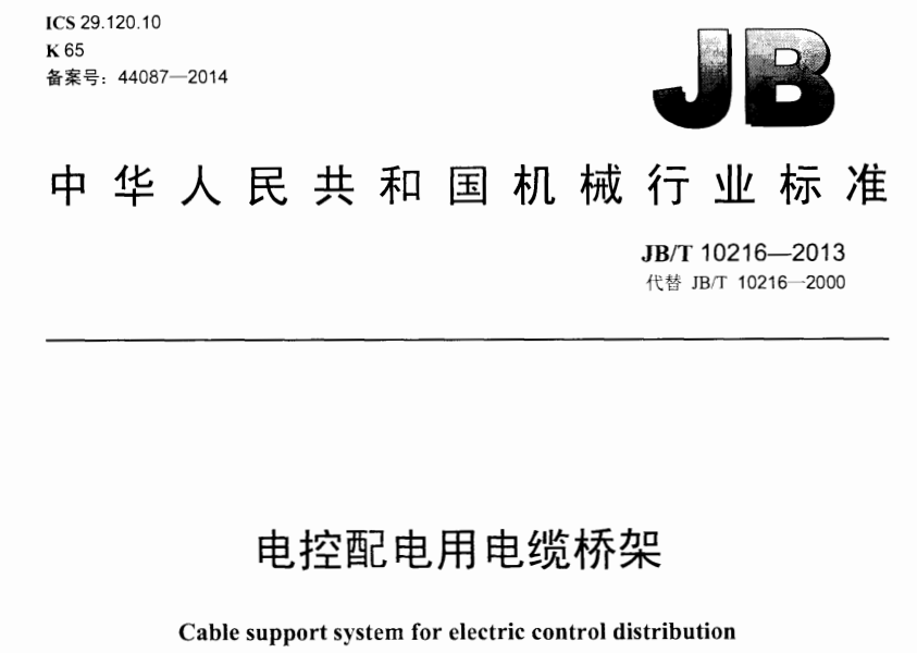 不銹鋼電纜線(xiàn)槽規(guī)格尺寸