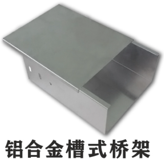 槽式鋁合金橋架多少錢一米？