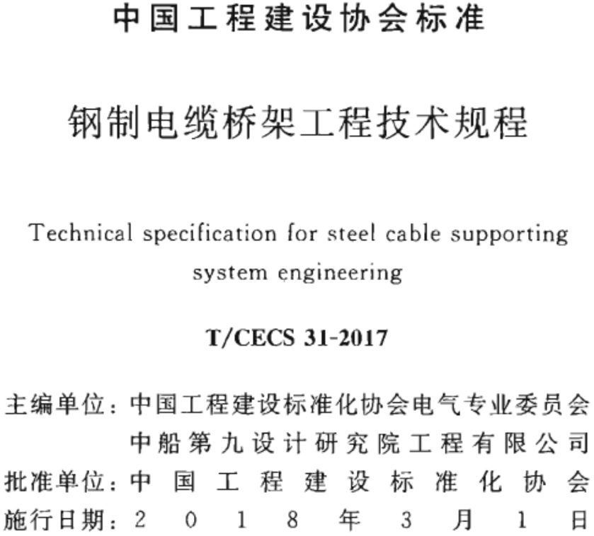 大跨距橋架厚度國家最新標(biāo)準(zhǔn)