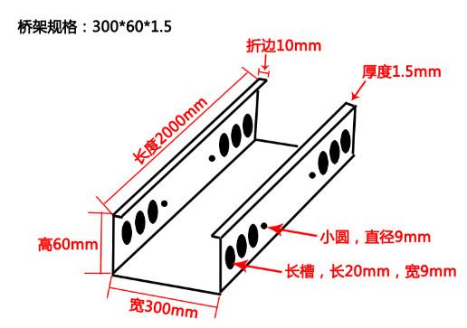 橋架規(guī)格結(jié)構(gòu)圖