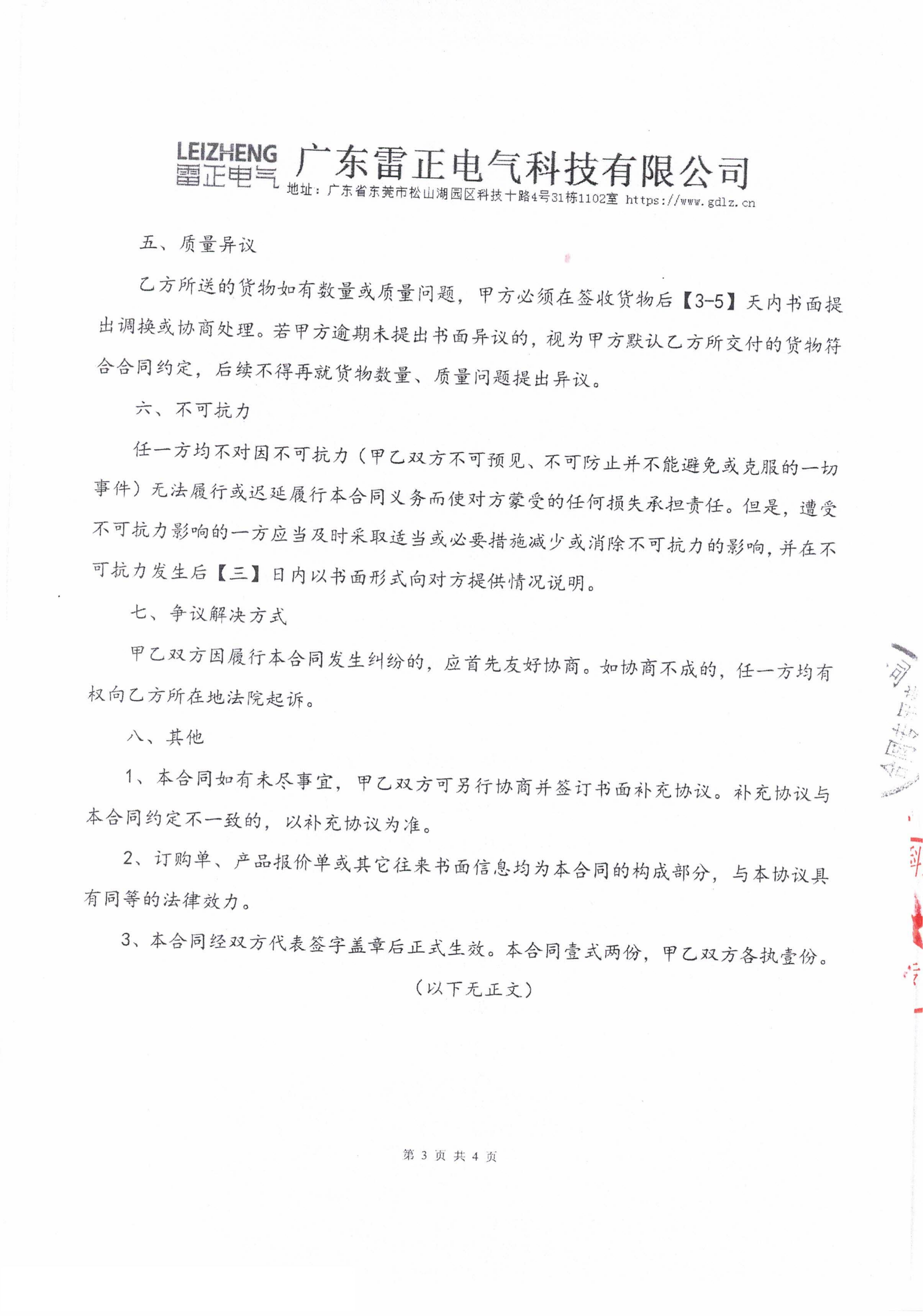 雷正鍍鋅槽式橋架/鍍鋅鋼管/絲桿廣州上佳信息科技有限公司客戶(hù)案例