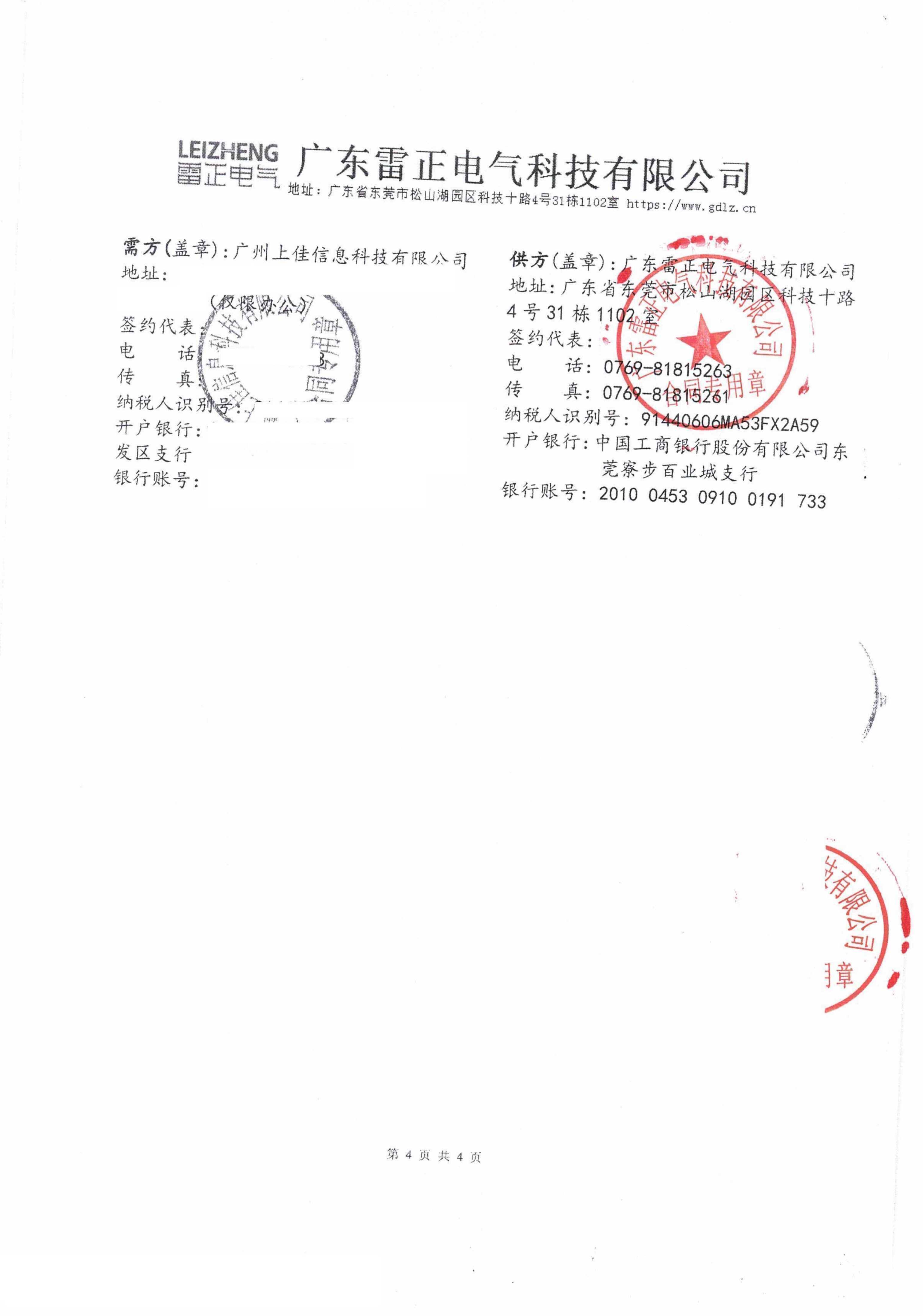 雷正鍍鋅槽式橋架/鍍鋅鋼管/絲桿廣州上佳信息科技有限公司客戶(hù)案例